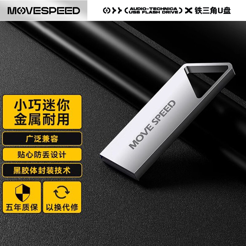 MOVESPEED | High Capacity Portable Bidding Car U Disk ราคา 362 บาท*ส่งฟรี
