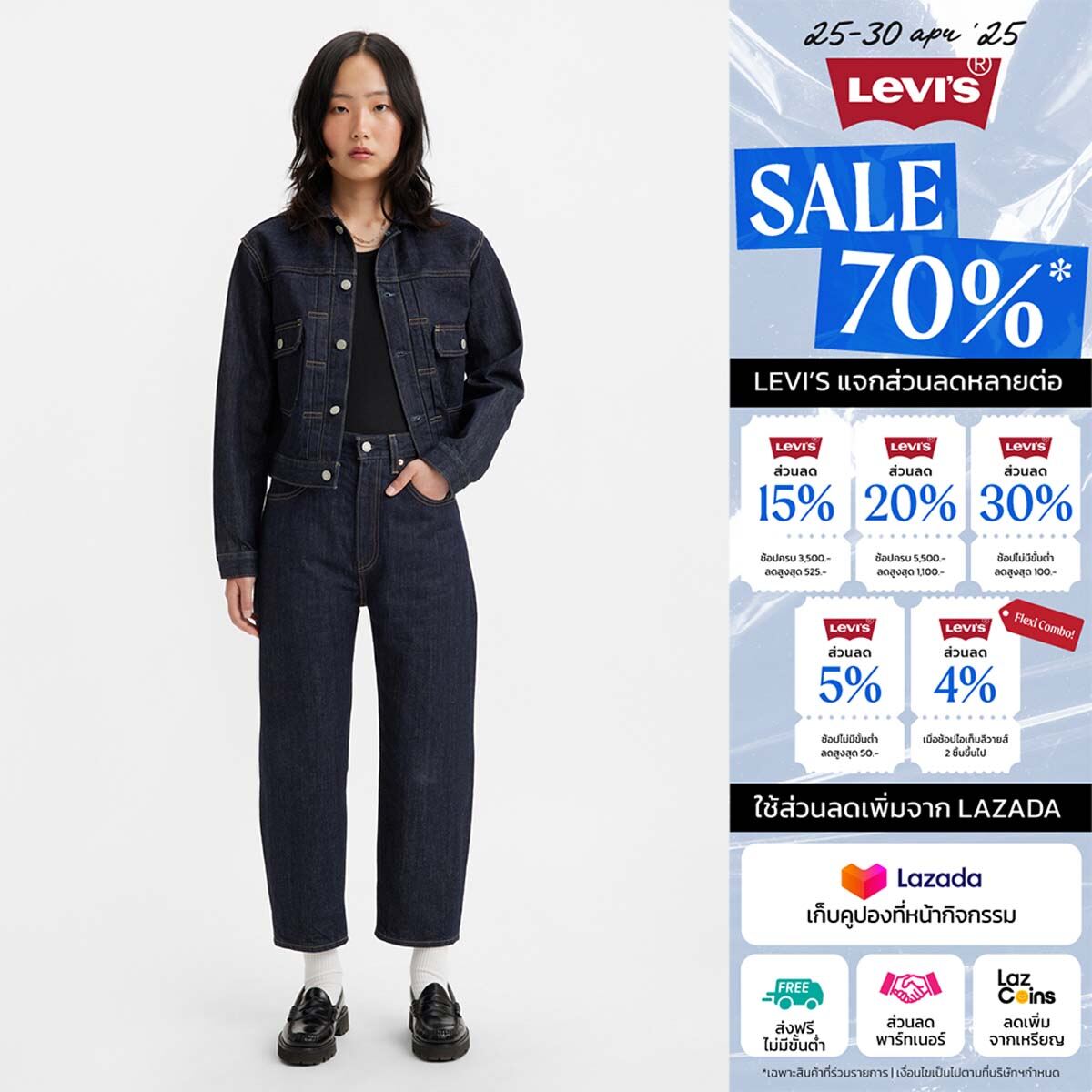 Levi's® Women's Barrel Jeans (Japanese Fabric) ราคา 3,845 บาท*ส่งฟรี