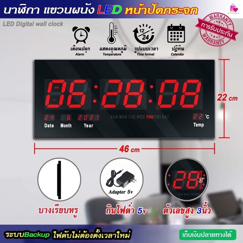 นาฬิกาดิจิตอล LED แขวนผนัง(ขนาดใหญ่) 46x22ซม. (ไฟดับไม่ต้องตั้งเวลาใหม่) มีประกันสินค้า(สีแดง)