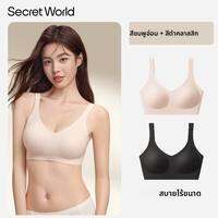 Secret World | บราคามิโซลไร้ตะเข็บมองไม่เห็นขนาดเล็กกระชับทรวงอก