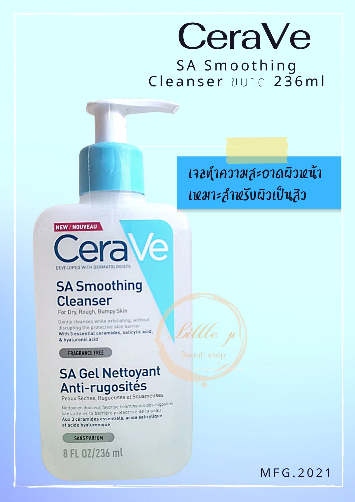 แนะนำ CeraVe SA Smoothing Cleanser ขนาด 236ml และ 473ml.