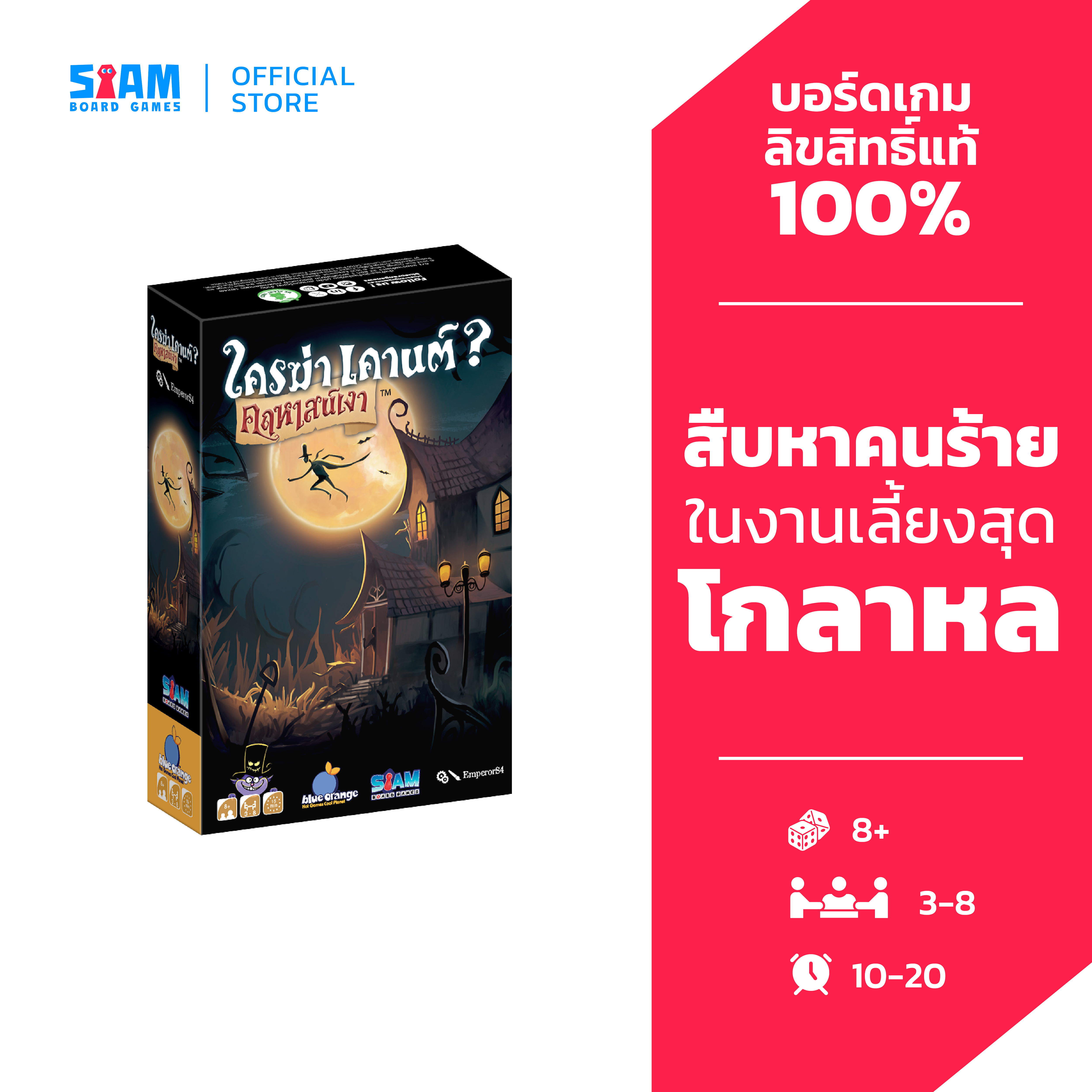 [Ready to Ship] Shadow House Masquerade (Th) Who Killed the Count Shadow Mansion by Siam Board Games Board Game Boardgame Siam Board Games Monster My Neighbor ราคา 690 บาท*ส่งฟรี