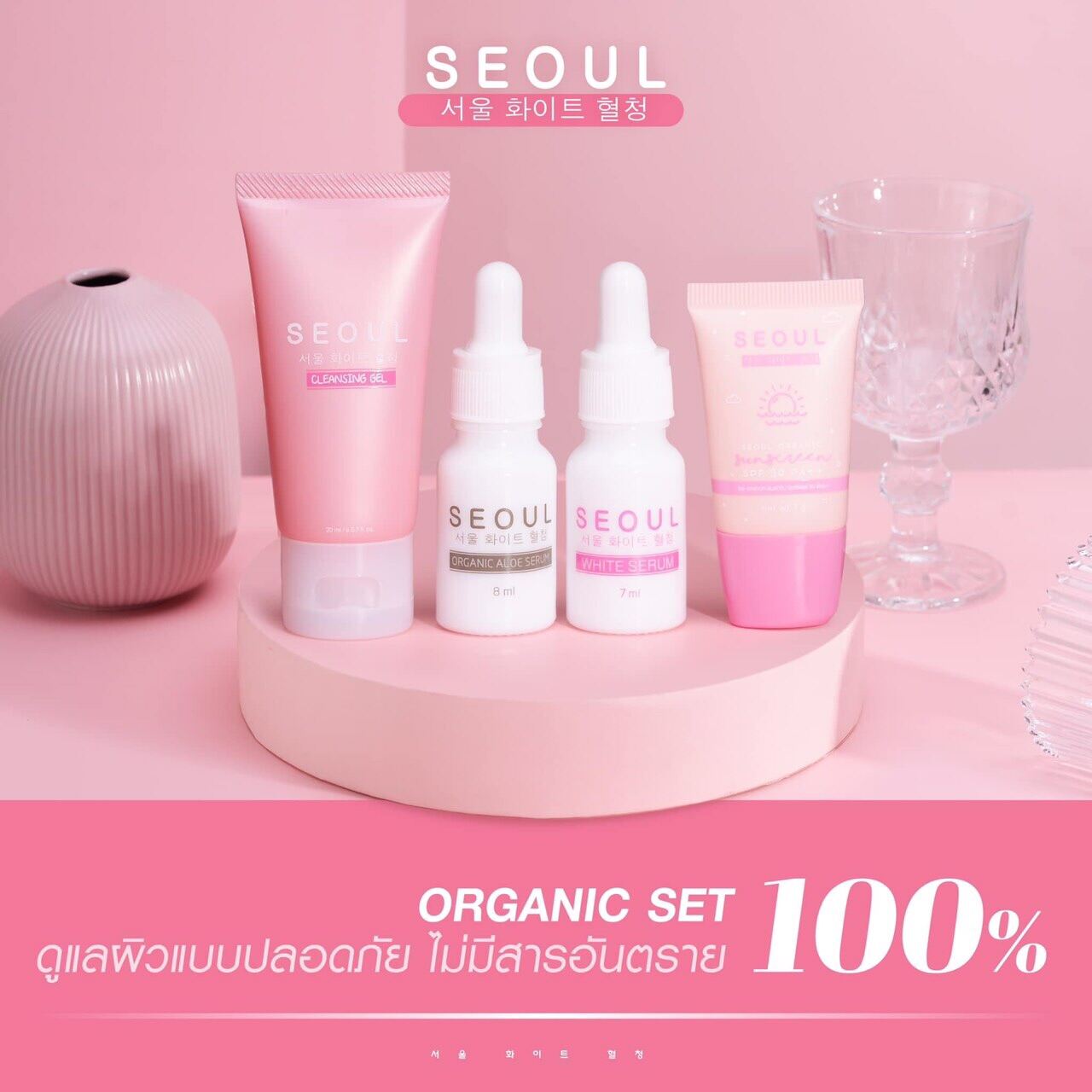 เซรั่มโซล แท้100% เซตคุ้ม!!!