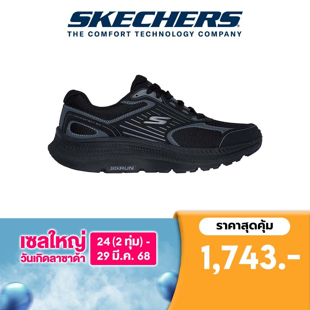 Skechers สเก็ตเชอร์ส รองเท้าผู้ชาย Men GOrun Consiste 2.0 Performance Shoes - 220866-BBK - Air-Cooled Goga Mat ราคา 1,743 บาท*ส่งฟรี