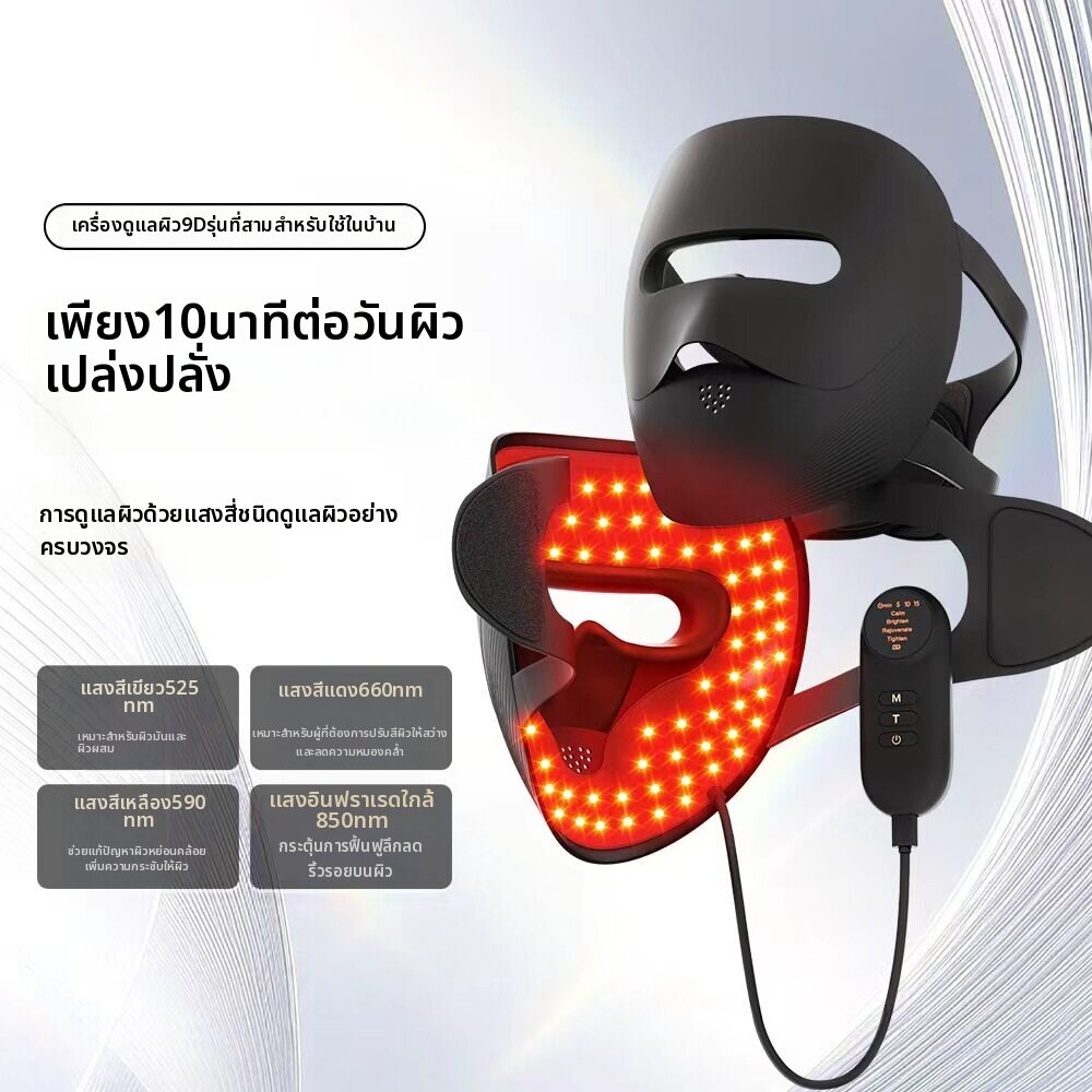 Theratools | Phototherapy Facial Mask Red & Four Color Light Skin Nourishing ราคา 6,098 บาท*ส่งฟรี