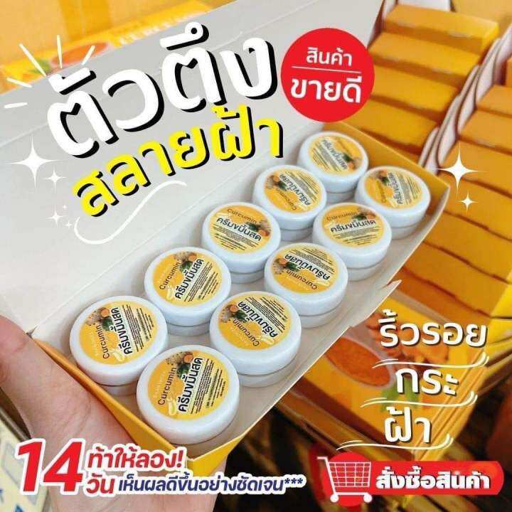 ครีมขมิ้นสดอิงฟ้า (5แถม5) ของแท้ 100% ราคา 310 บาท*ส่งฟรี