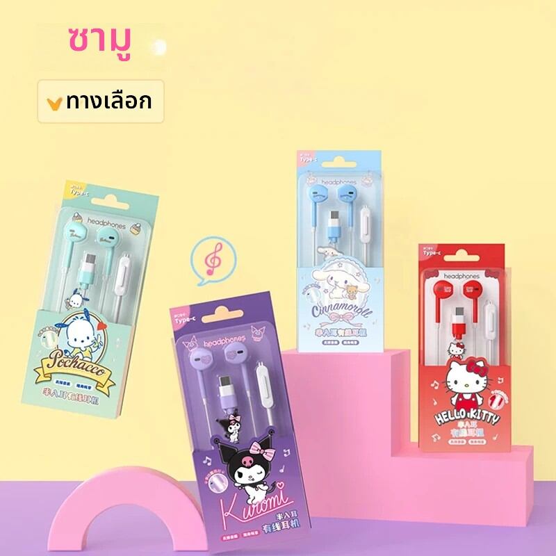 Kawaii อะนิเมะ Sanrio JS-0194 ชุดหูฟังแบบมีสาย Pochacco Kuromi กีฬาหูฟัง Kawaii Hello Kitty Cinnamoroll หูฟังจี้ ราคา 149 บาท*ส่งฟรี