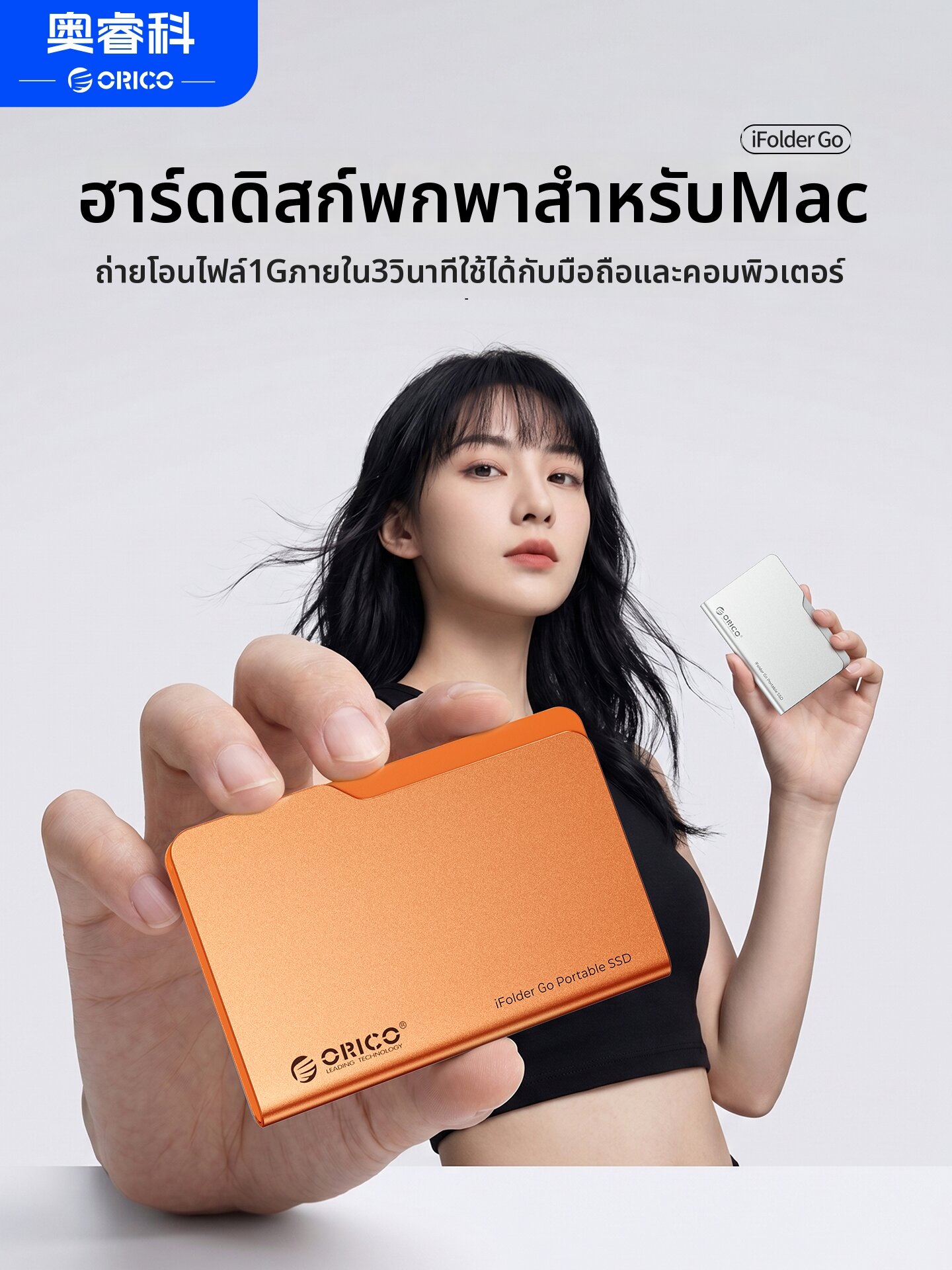 ORICO | Portable SSD for Apple Devices External Storage ราคา 4,755 บาท*ส่งฟรี