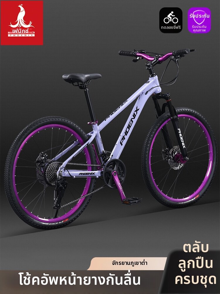 Shock Absorbing Variable Speed Mountain Bicycle ราคา 11,294 บาท*ส่งฟรี