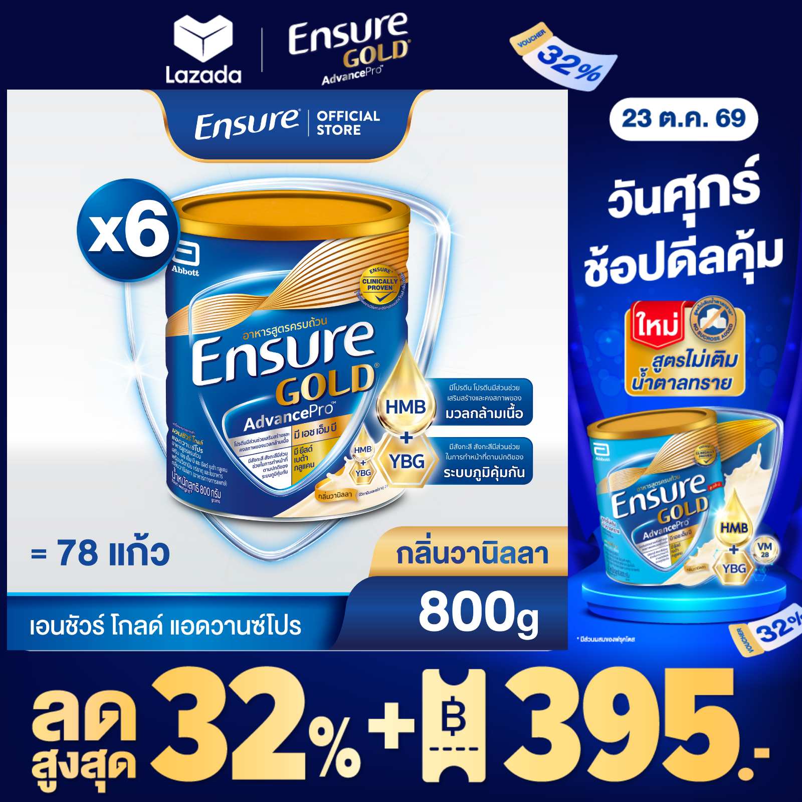 ผลิตภัณฑ์เพื่อสุขภาพ Ensure เอนชัวร์ โกลด์ แอดวานซ์โปร วานิลลา 800 ก. x6 ราคา 7,818 บาท*ส่งฟรี