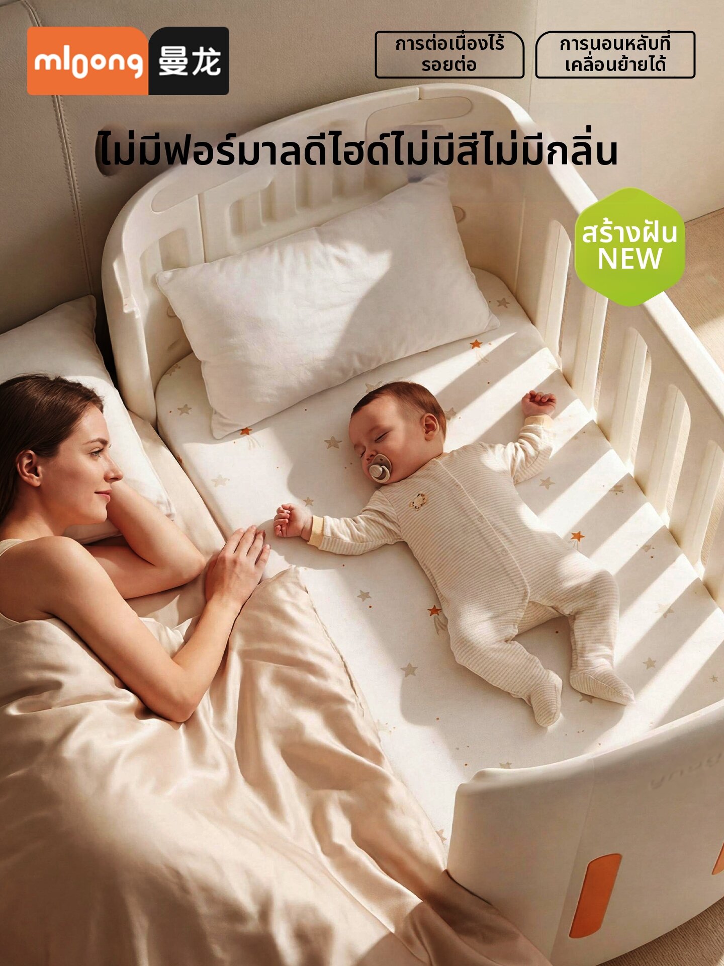 MLOONG | Multifunctional Baby Bed ราคา 18,370 บาท*ส่งฟรี