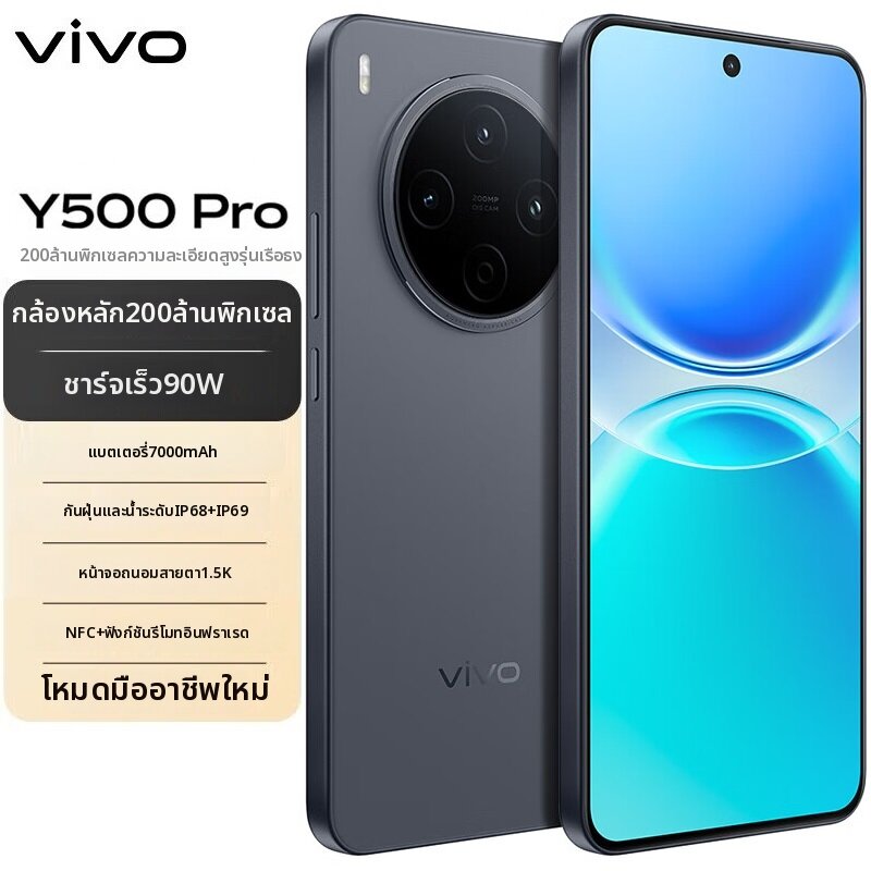 vivo | High Definition Camera Large Battery Capacity Fast Charging Waterproof NFC Infrared 5G Phone ราคา 15,435 บาท*ส่งฟรี