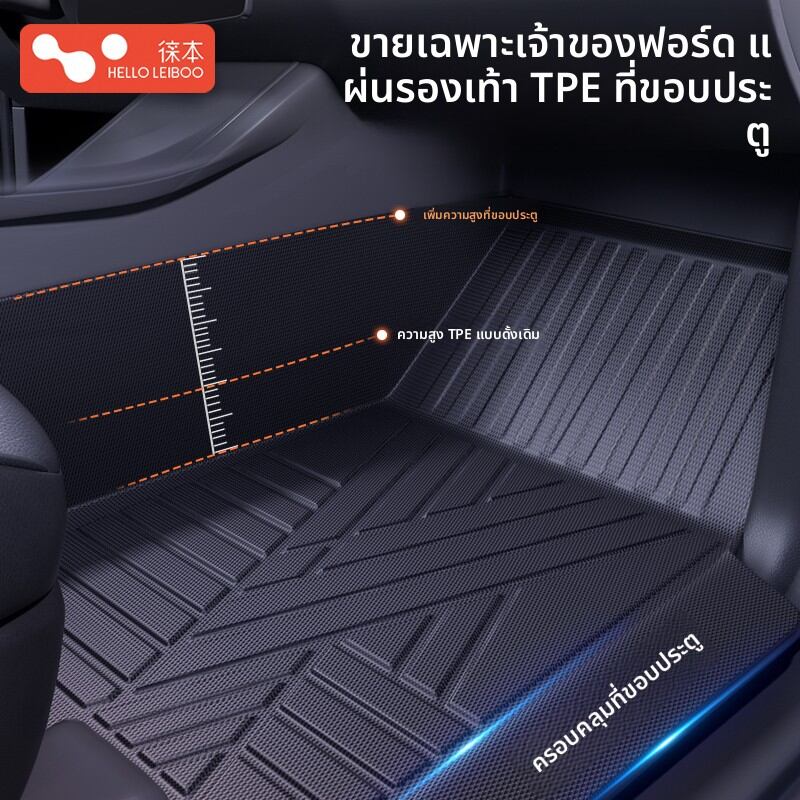 HELLOLEIBOO | Universal TPE Car Floor Mats for Ford Models ราคา 17,885 บาท*ส่งฟรี