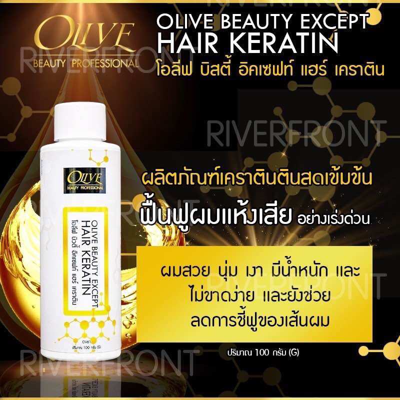 เคราตินสดเเก้ผมเสีย OV61 ราคา 190 บาท*ส่งฟรี