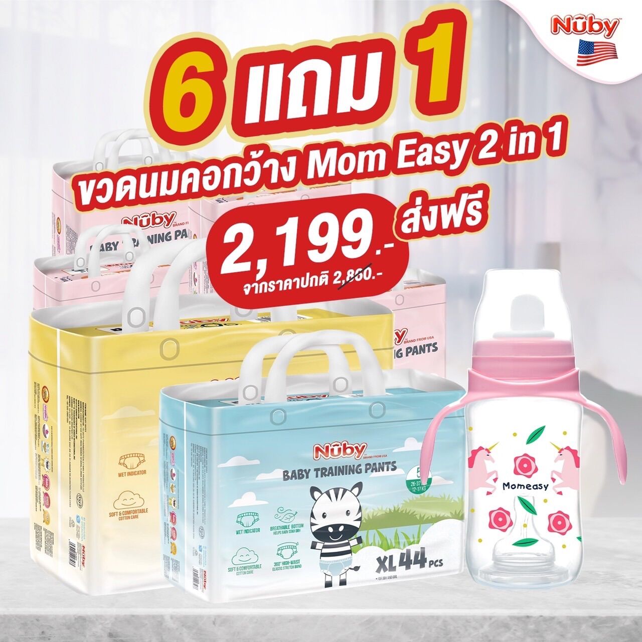ส่งฟรี!!!! ผ้าอ้อมNubyยกลัง 6 packs คละไซส์ (S-XL) nuby baby pants ผ้าอ้อมสำเร็จรูป พร้อมส่ง ของแท้100 % ราคา 3,040 บาท*ส่งฟรี