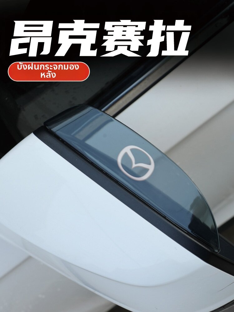 TAOJUN | Rain Protection Deflectors Car Side Mirrors and Windows ราคา 138 บาท*ส่งฟรี