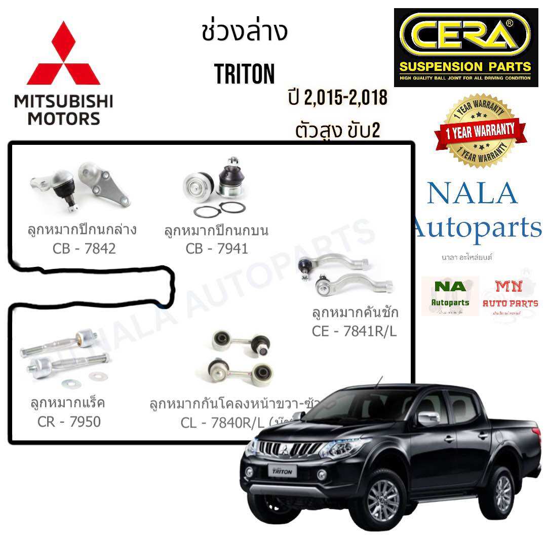 Suspension System Mitsubishi Triton 2Wd, High Body, Year 2,015-2,018, Brand Cera, for 1 Car. Lower Wishbone Ball Joint Upper Wishbone Ball Joint, Steering Arm Ball Joint, Rack Ball Joint, Front Frame Ball Joint. Quality Comparable to That Installed on the ราคา 4,899 บาท*ส่งฟรี