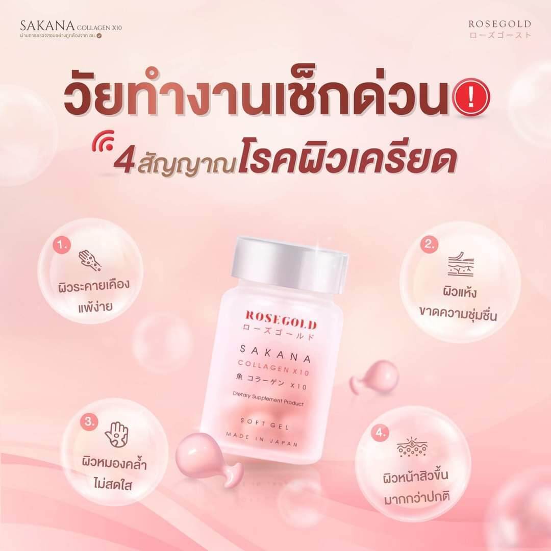 3 Boîtes ROSEGOLD SAKANA Collagène x10 Anti-Âge