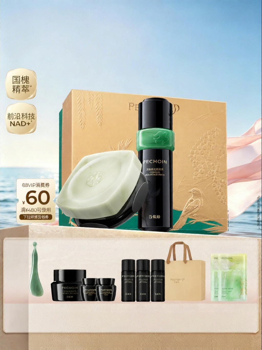 pechoin | Firming Soothing Skincare Face Cream Set ราคา 3,688 บาท*ส่งฟรี