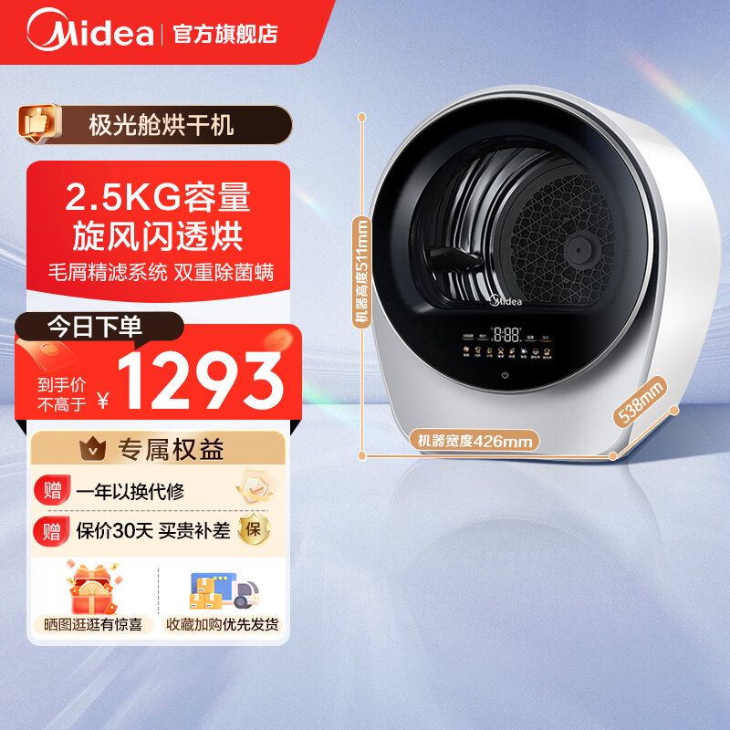 Midea | Compact Household Automatic Tumble Dryer 2.5kg ราคา 24,610 บาท*ส่งฟรี