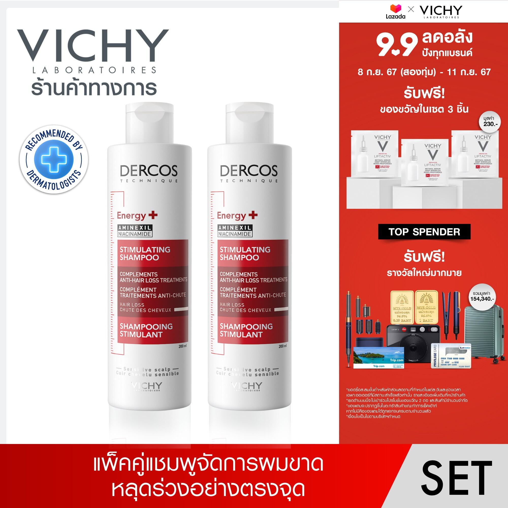 เซตสุดคุ้ม 2 ขวด วิชี่ Vichy Dercos Aminexil Anti Hair Loss Shampoo แชมพูลดผมขาดหลุดร่วง 200มลx2