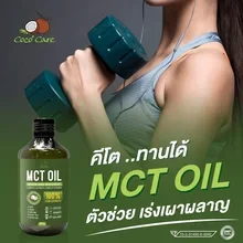 ภาพขนาดย่อของภาพหน้าปกสินค้าMct Oil (210 ml) คุมหิว อิ่มนาน ลดน้ำหนักแบบปลอดภัย จากร้าน หอมหอมละมุน บน Lazada ภาพที่ 2