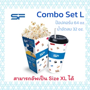 สินค้า Combo Set L (ป๊อปคอร์น 64 oz. + น้ำอัดลม 32 oz.) SF Cinema **ส่งโค้ดทางแชท**