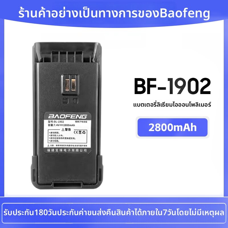[BAOFENG | Lithium Battery For Radio,BAOFENG | Lithium Battery For Radio,] ราคา 293 บาท*ส่งฟรี