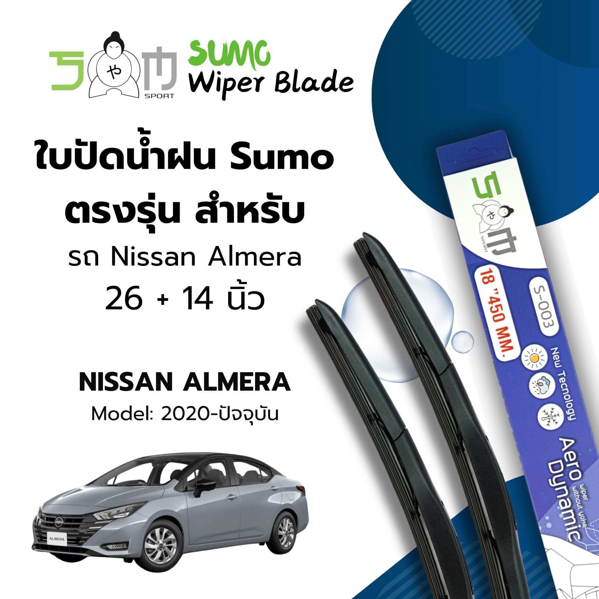 Sumo sport 26/ 14 inch Nissan Almera 2020- 2025 sumo Blue (price is 2 pcs) ราคา 179 บาท*ส่งฟรี