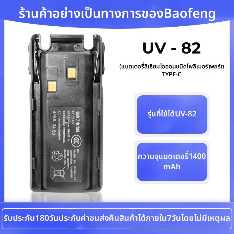 [BAOFENG | Lithium Radio Battery,BAOFENG | Lithium Radio Battery,] ราคา 154 บาท*ส่งฟรี
