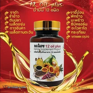 ภาพหน้าปกสินค้าNew❗️❗️น้ำมันสกัดเย็น 12 ชนิด mix oil ( 60 แคปซูล ) ที่เกี่ยวข้อง