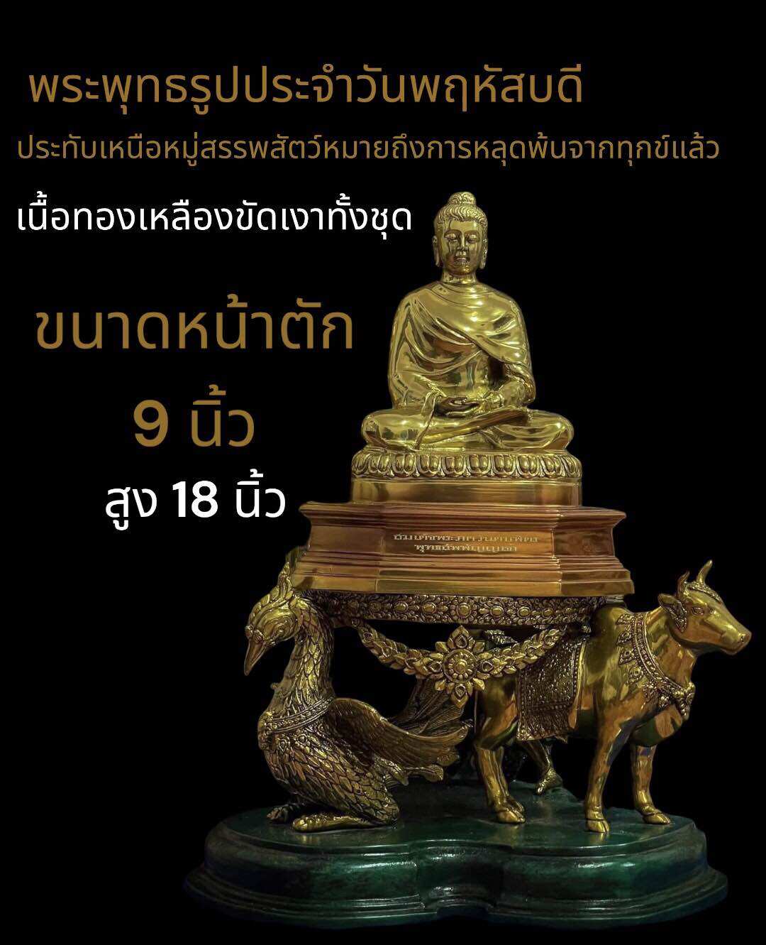 พระประจำวันพฤหัสบดี/พระประจำวันเกิด/พระประจำคนเกิดวันพฤหัสบดี ราคา 37,000 บาท*ส่งฟรี