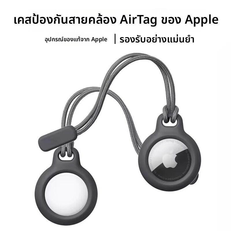 HAISENLE | Airtag Protector Case Keychain Tracker ราคา 99 บาท*ส่งฟรี