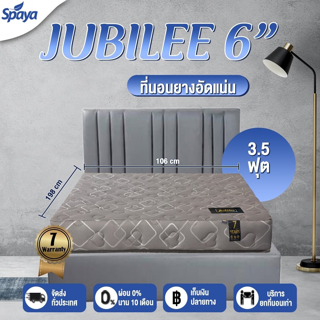 SPAYA ที่นอน รุ่น Jubilee ที่นอนยางพารา ความหนา 6นิ้ว ราคา 5,500 บาท*ส่งฟรี