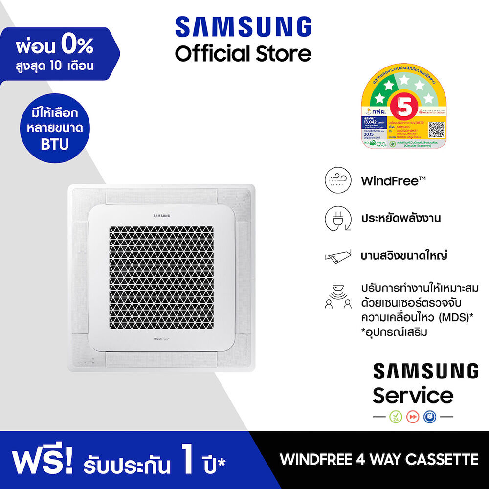 [จัดส่งฟรีไม่รวมติดตั้ง] SAMSUNG WindFree 4 Way Cassette มีให้เลือกหลายขนาด BTU ราคา 42,300 บาท*ส่งฟรี
