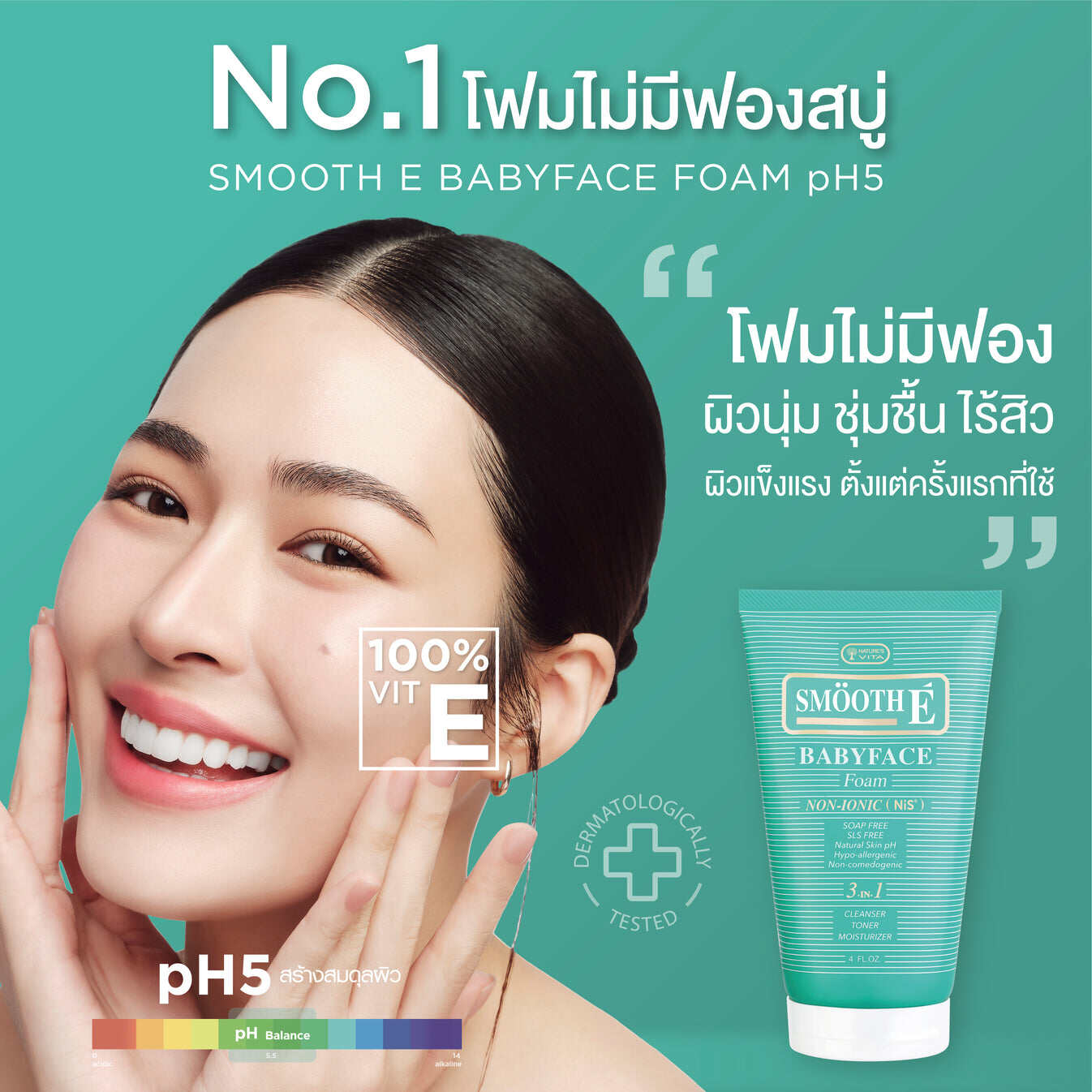 Smooth E Babyface Foam Babyface Foam Is a Foam Without Bubbles. It Can Be Used on All Skin Types. Size 1 Oz. / 2 Oz./ 4 Oz. / 8 Oz. Smoothie ราคา 120 บาท*ส่งฟรี