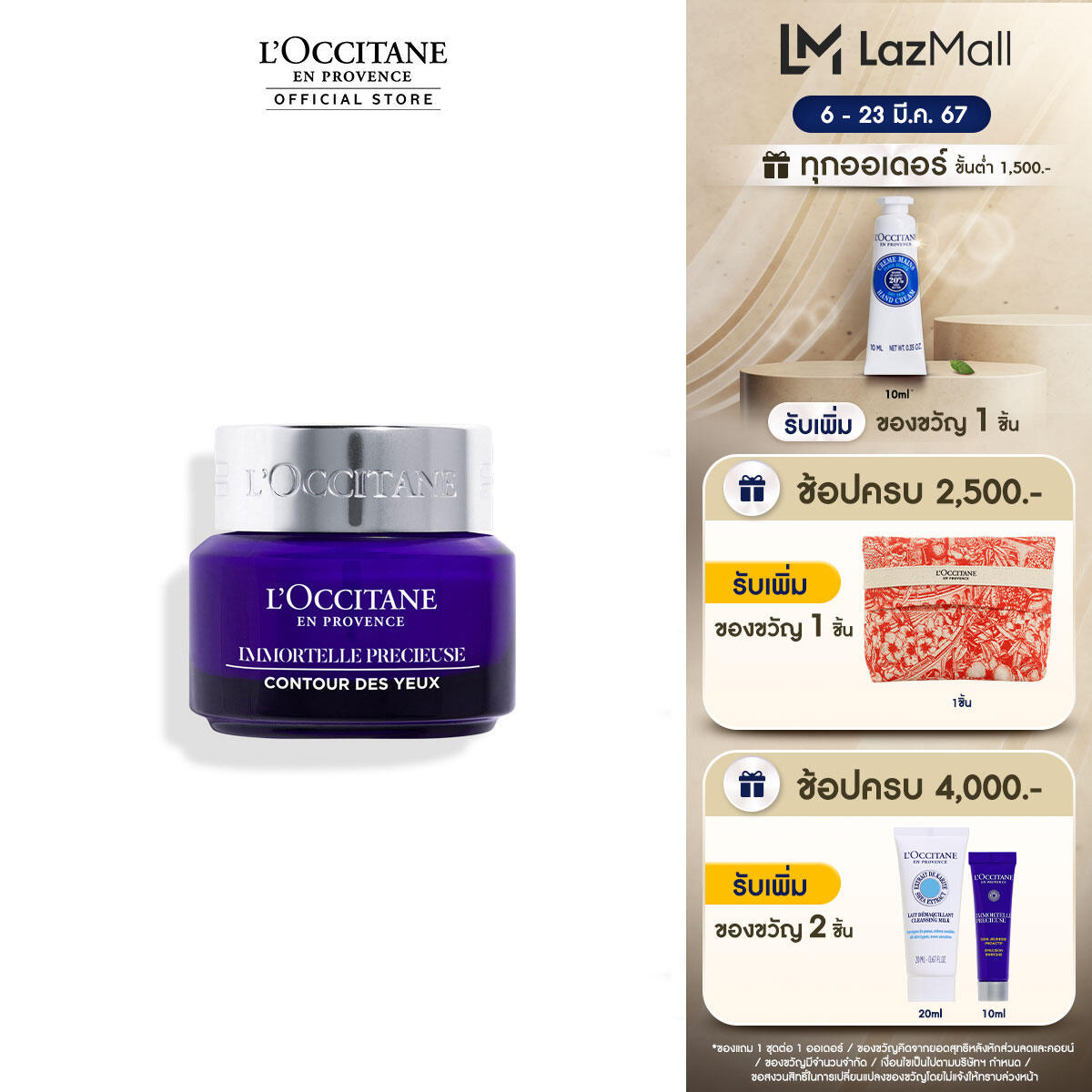 L'Occitane Immortelle Precious Eye Balm 15ml ล็อกซิทาน ครีมบำรุงผิวรอบดวงตา อิมมอคแตล พรีเชียส เนื้อสัมผัสแบบบาล์ม ราคา 1,950 บาท*ส่งฟรี