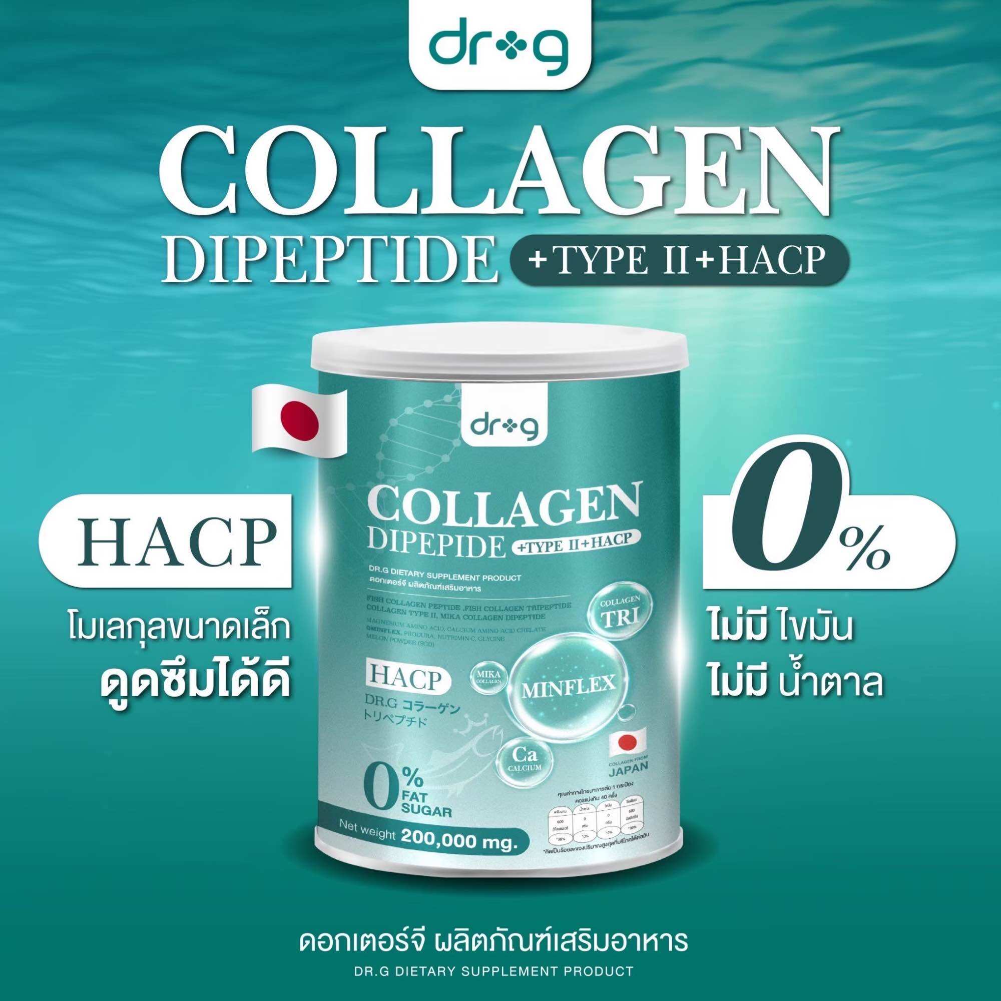 [ของแท้ ส่งฟรี ออกใบกำกับได้] Dr.G Collagen Dipeptide + Type 2 + HACP คอลลาเจนดร.จี ไดเปปไทด์ คอลลาเจน กระดูกและข้อ นำเข้าจากญี่ปุ่น ด็อกเตอร์จี คอลลาเจน ราคา 499 บาท*ส่งฟรี