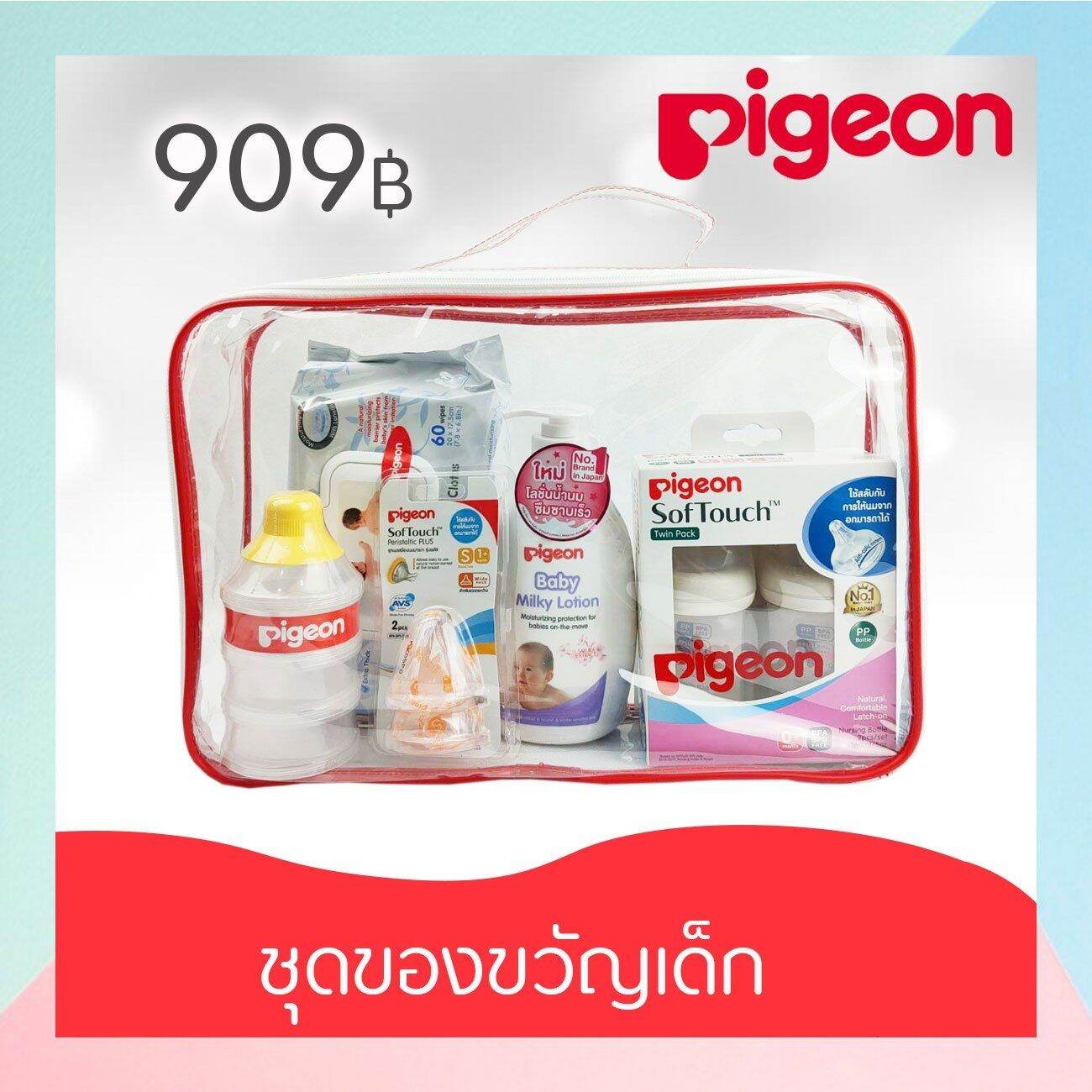 Pigeon ชุดของขวัญเด็ก