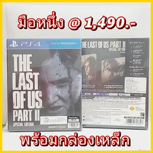สินค้า The Last of Us II PS4 Special Edition (กล่องเหล็ก) Zone3 รองรับภาษาไทย