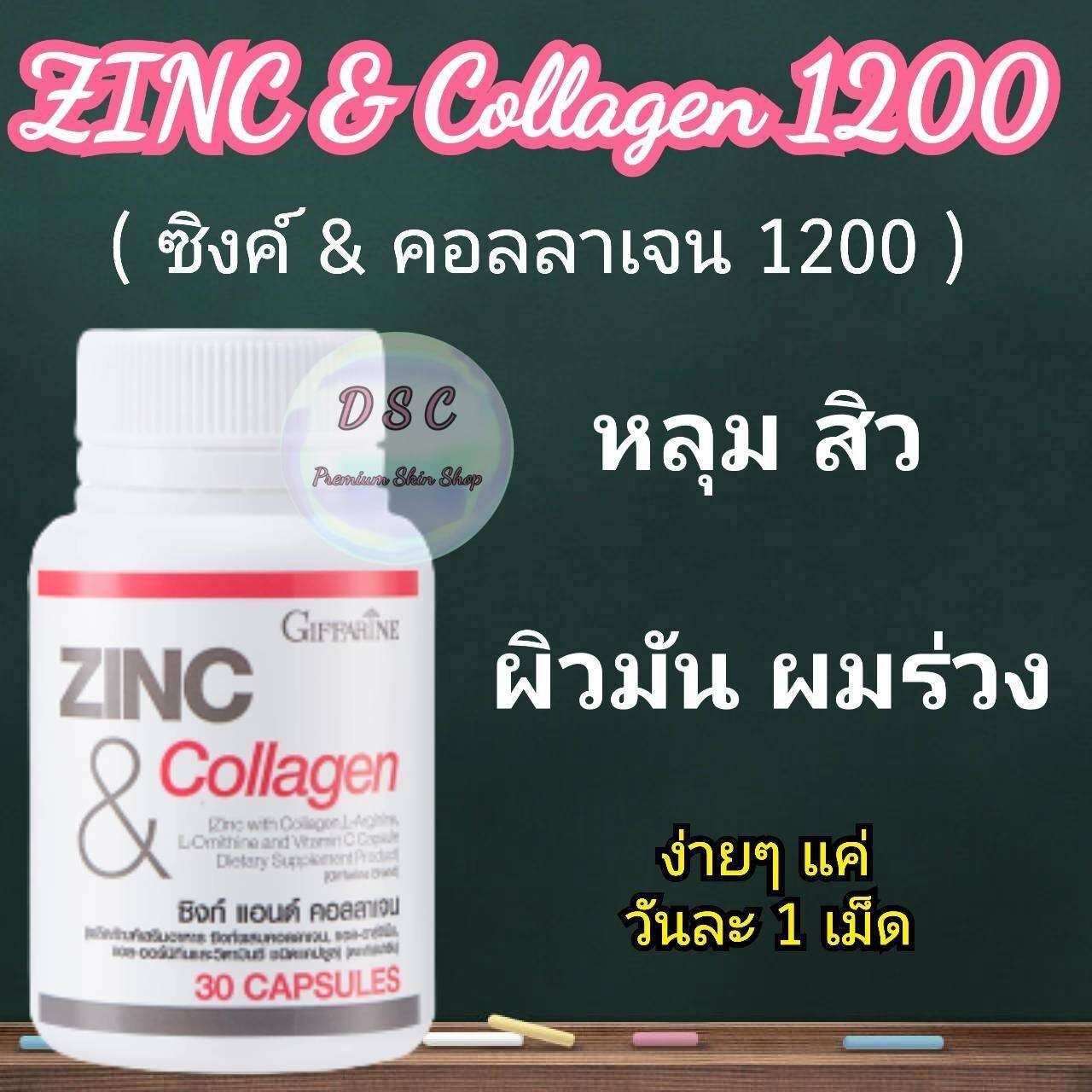 Free shipping Zinc & collagen 1200 zinc collagen, acne hole, oily skin, large pores, hair loss, thin hair, 100% genuine ราคา 468 บาท*ส่งฟรี