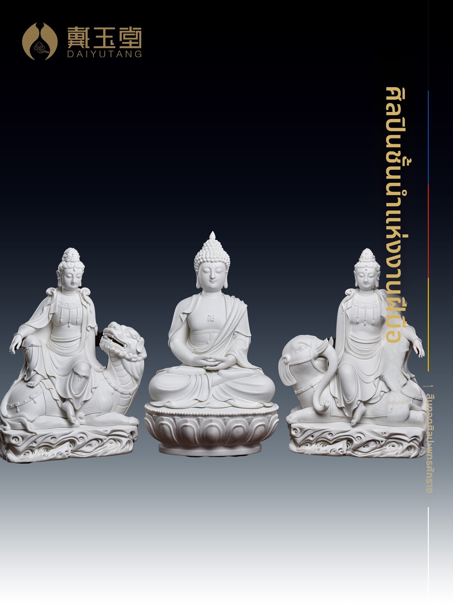 DAIYUTANG | Decorative Figurines for Home Decor White Porcelain Hua Yan Trinity ราคา 47,058 บาท*ส่งฟรี