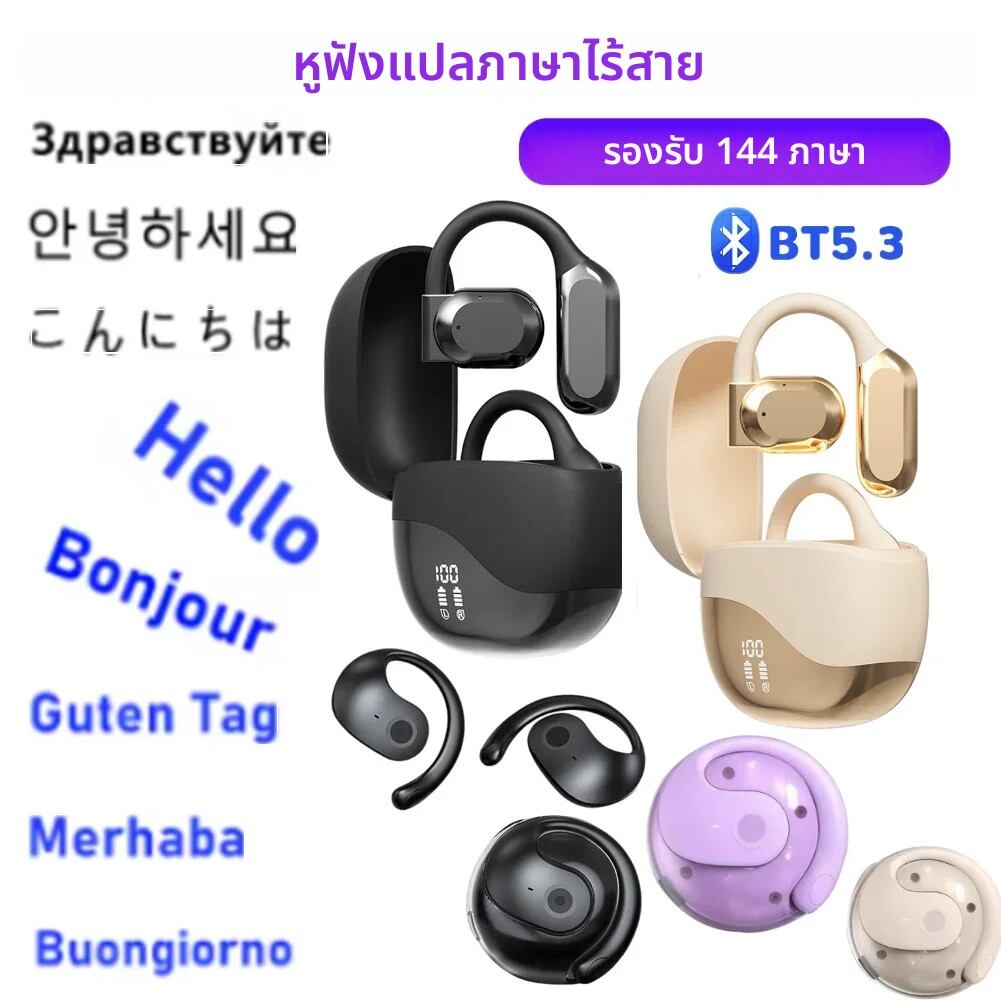 หูฟังแปลภาษา AI แบบเรียลไทม์ เชื่อมต่อไร้สายผ่านบลูทูธ ความแม่นยำ 99% รองรับ 144 ภาษา สำหรับการเดินทาง ธุรกิจ และการเรียนรู้ ราคา 269 บาท*ส่งฟรี