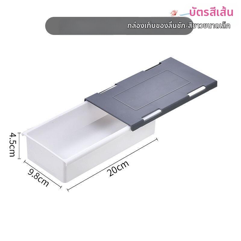 กล่องเก็บของใต้โต๊ะแบบลิ้นชักที่มองไม่เห็น