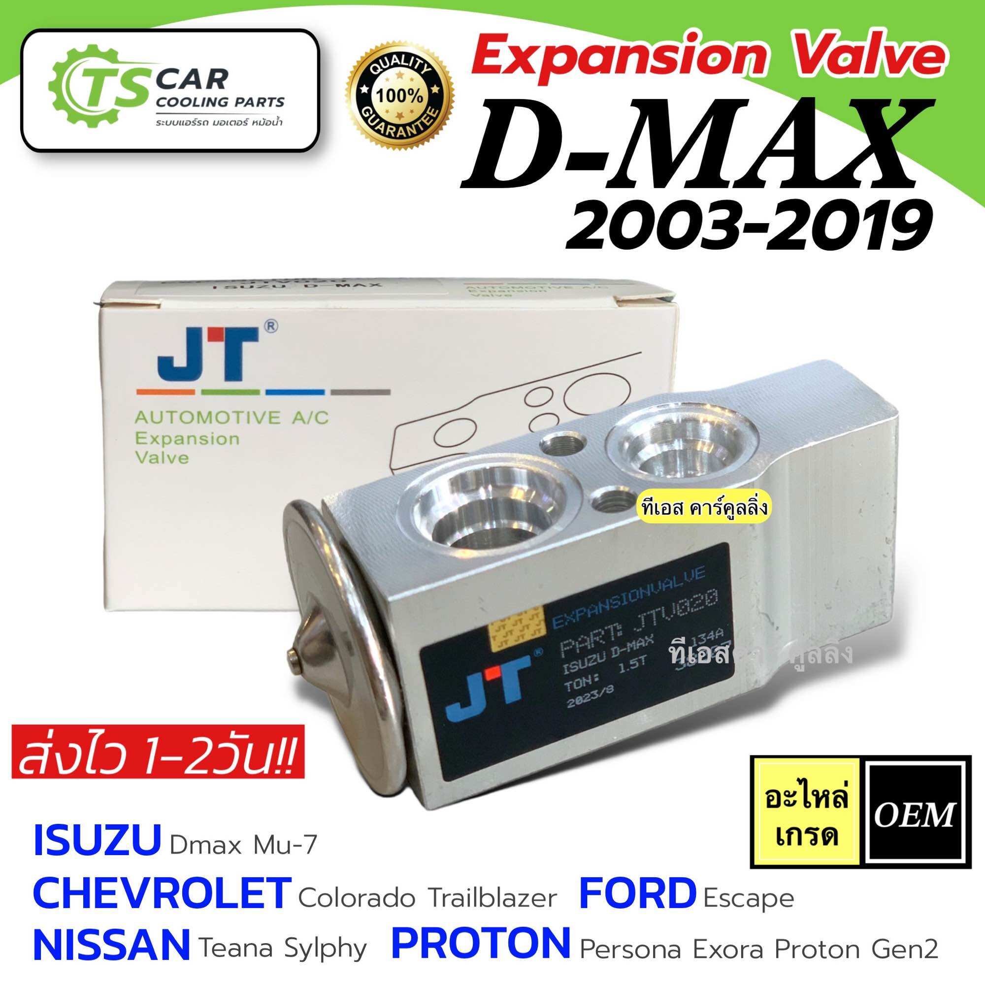 ถูกมาก!! วาล์วแอร์ อีซูซุ ดีแม็กซ์ Dmax รุ่น1 ปี2003-2019 รุ่น2 (JTV020 วาล์วกล่องขาว D-MAX) Isuzu D-max OEM ดีแม็ก ตู้แอร์ น้ำยาแอร์ r-134a ราคา 209 บาท*ส่งฟรี