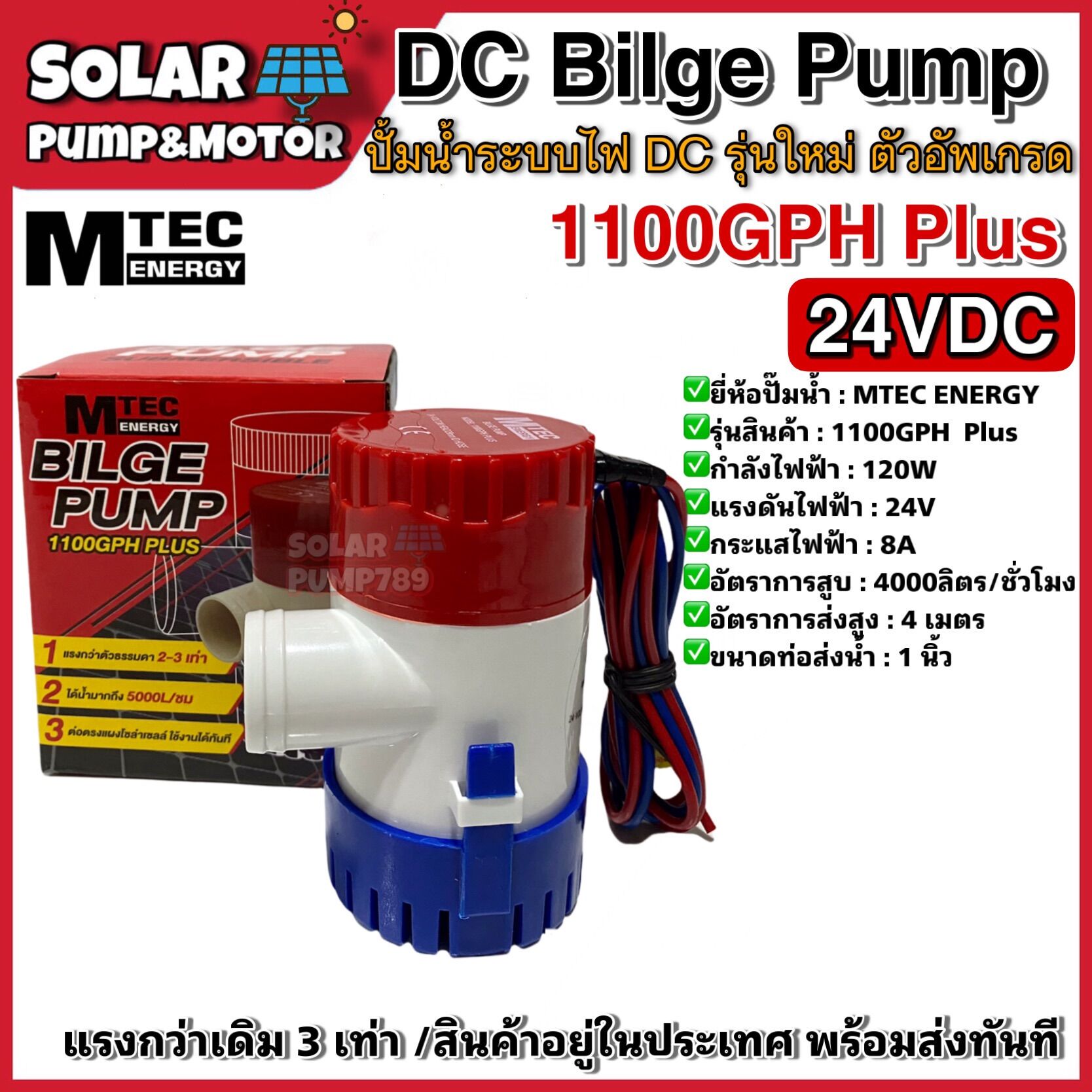 [สินค้าแนะนำ] MTEC ปั๊มน้ำ 12V 1100GPH รุ่น PLUS ลอตใหม่ล่าสุดปี 2021 ...