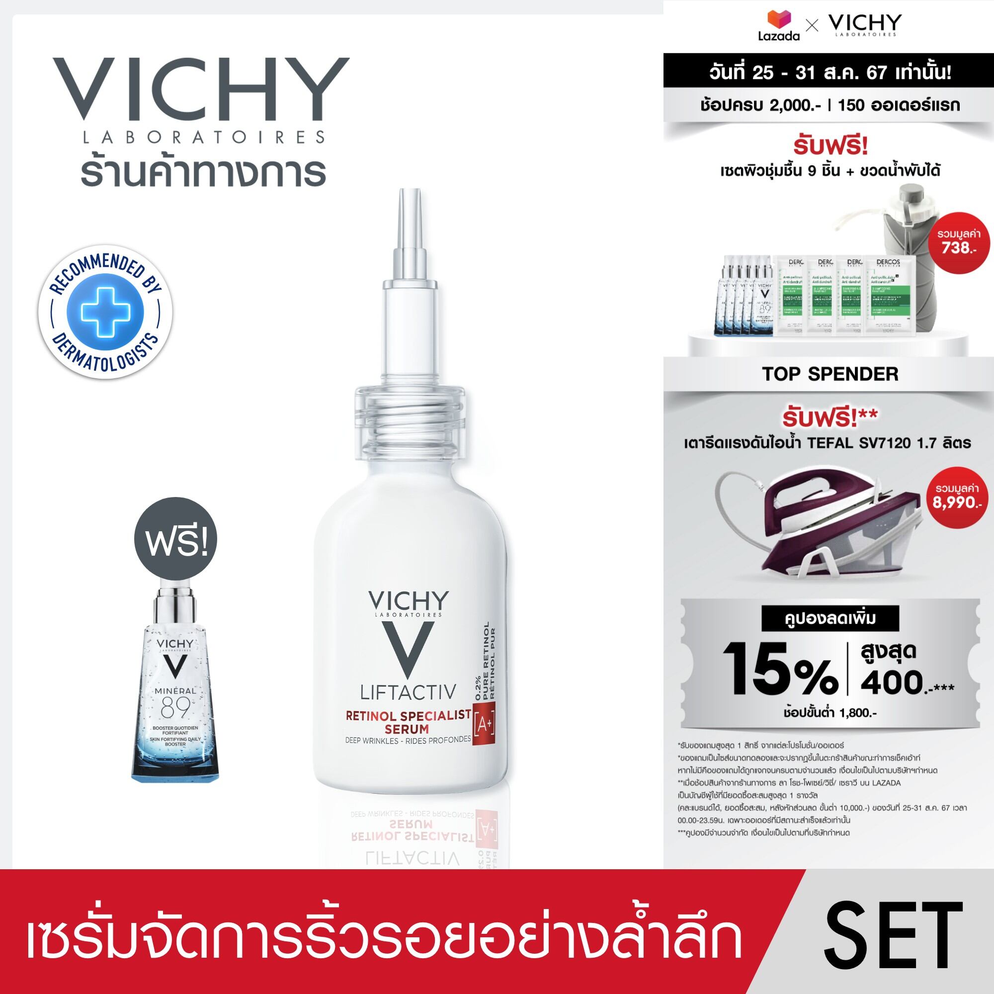 [Membership ฟรี 1 ชิ้น] วิชี่ Vichy Liftactiv Specialist Retinol Serum เซรั่มจัดการริ้วรอยร่องลึกได้อย่างล้ำลึก 30ml ราคา 1,900 บาท*ส่งฟรี