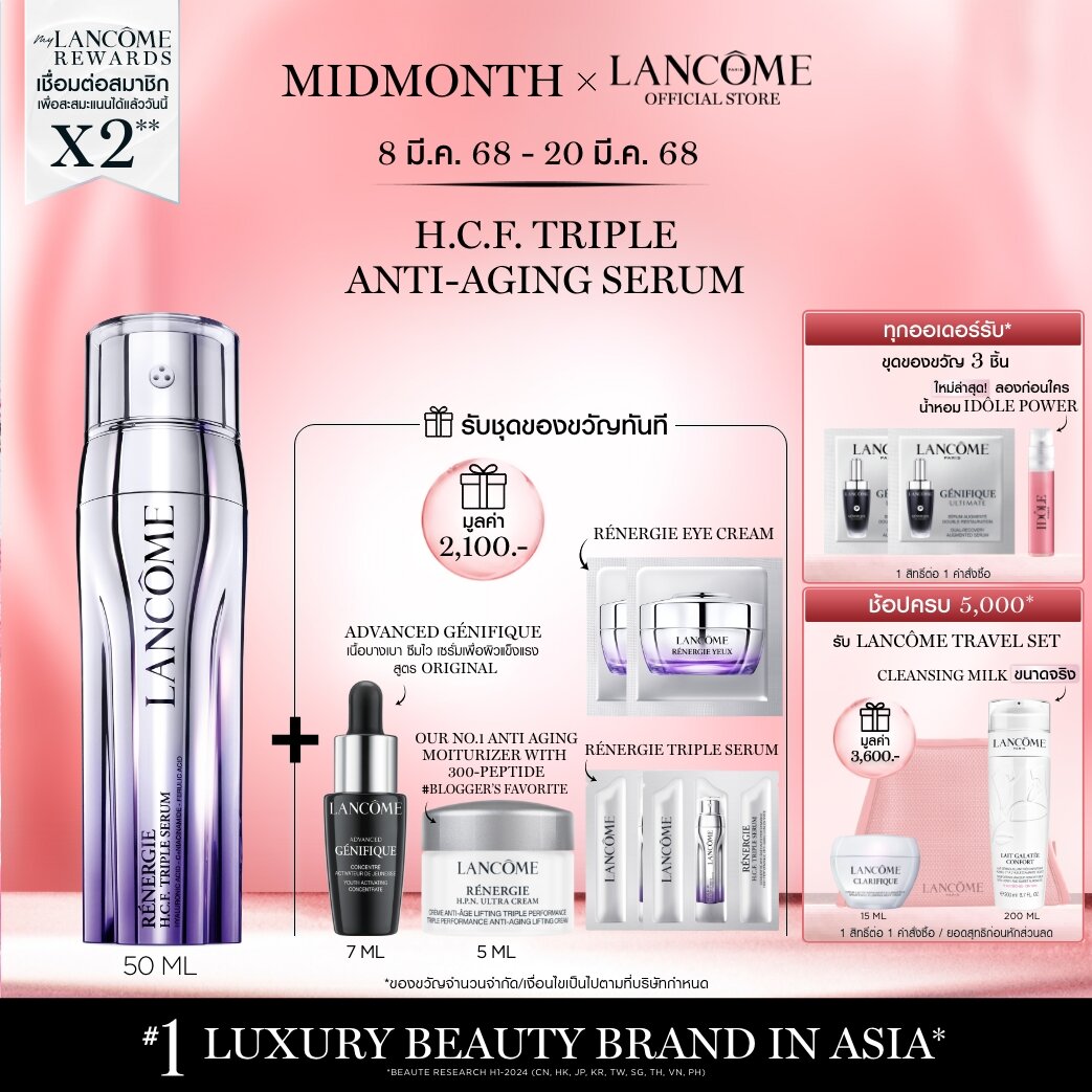 LANCOME RENERGIE H.C.F. TRIPLE SERUM 50 ML ลังโคมเซรั่มผสาน 3 พลัง ป้องกันริ้วรอยแห่งวัยในหนึ่งเดียว (เซรั่ม ลังโคม ริ้วรอย ไฮยา วิตซี) ราคา 5,700 บาท*ส่งฟรี