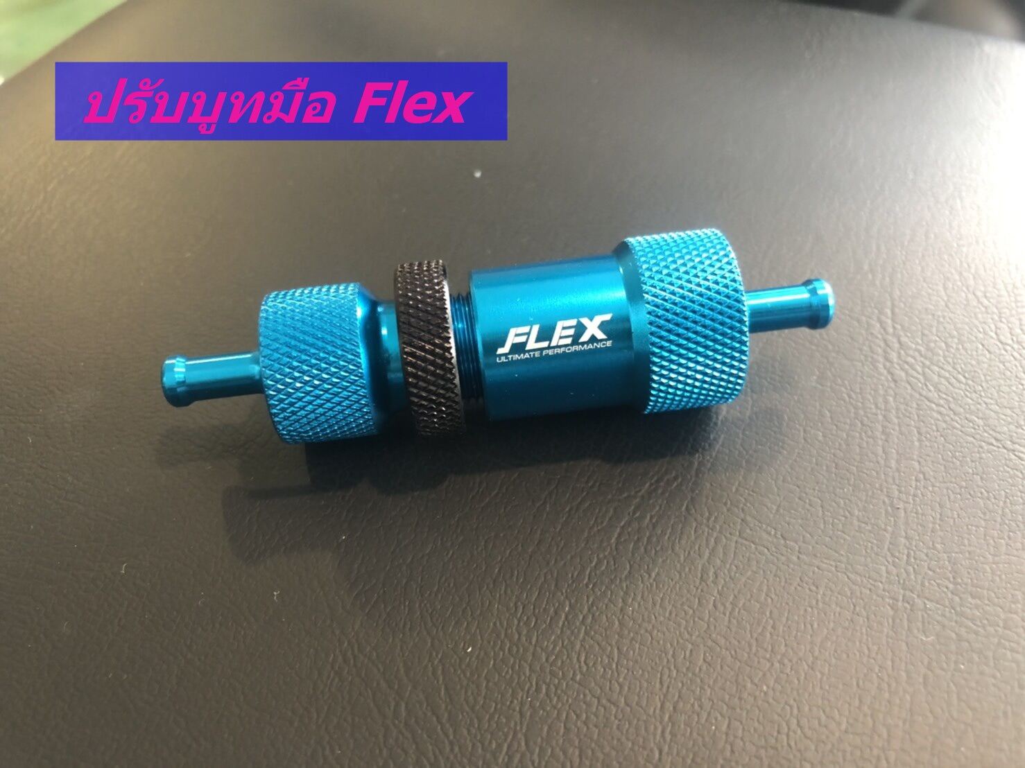 ปรับบูทมือ Flex ใหม่