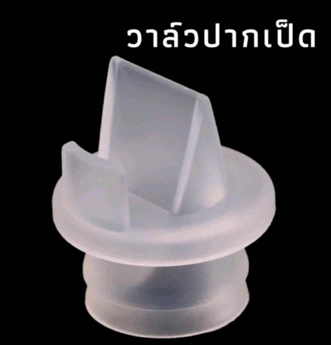อะไหล่เครื่องปั๊มนมรุ่นตามภาพ กันย้อนแท้ ปากเป็ด